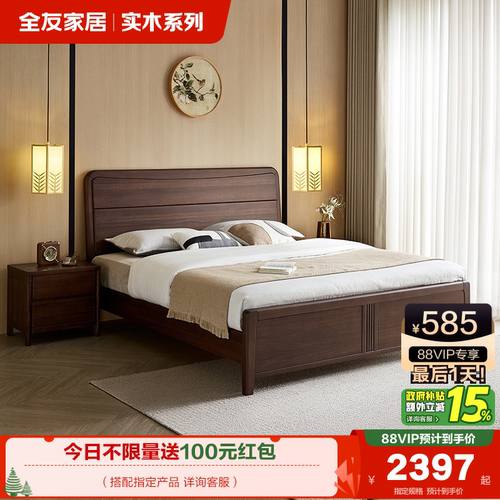 全友家居新中式双人床实木床