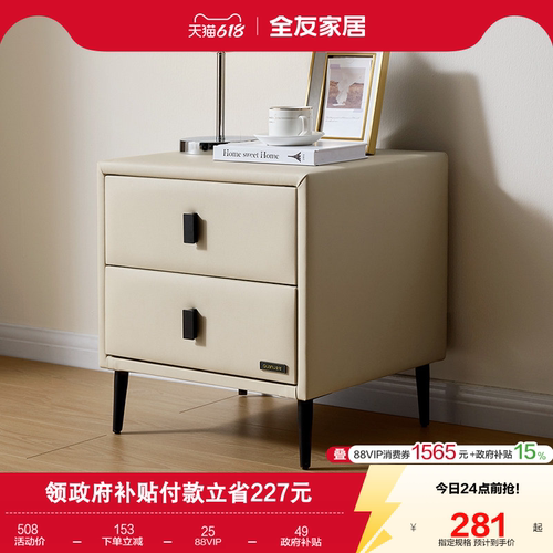 全友家居床头柜储物柜皮艺