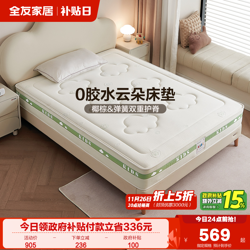 全友家居现代简约儿童床垫