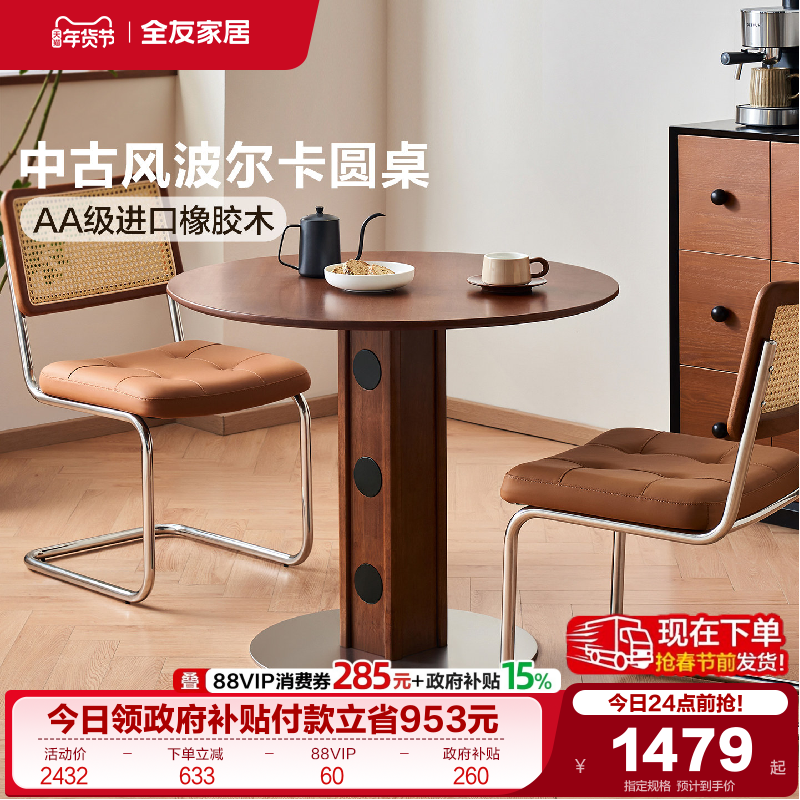 全友家居中古风客厅家庭用实木餐桌2025新款小户型圆形吃饭桌子,住宅家具,实木餐桌,淘宝优惠券,粉丝福利购,淘宝优惠卷