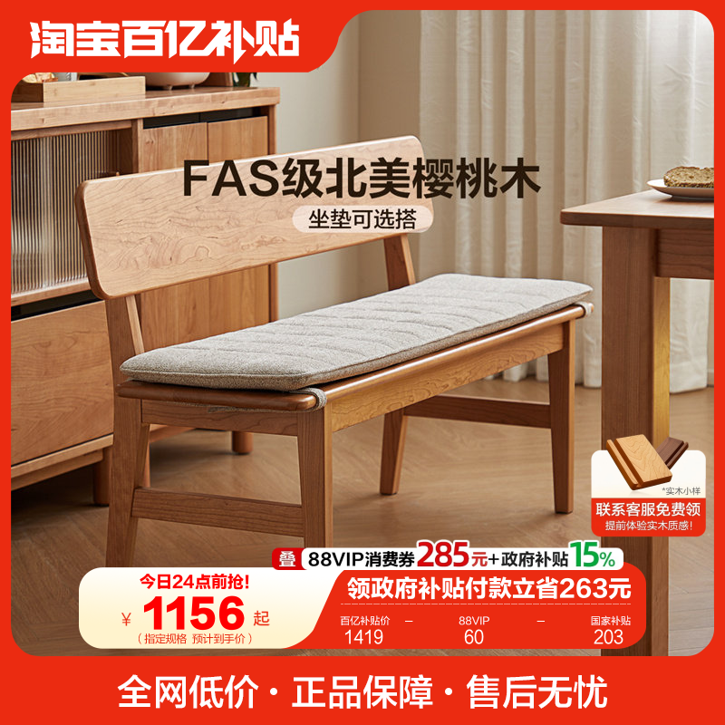 全友家居实木长条凳樱桃木吃饭凳子软包坐凳原木风餐厅靠背长板凳,住宅家具,餐椅,淘宝优惠券,粉丝福利购,淘宝优惠卷
