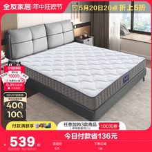 全友家居席梦思弹簧床垫软硬两用乳胶床垫护脊椰棕床垫子DG70001