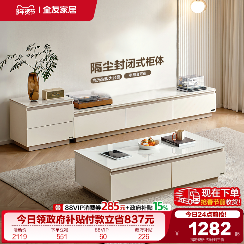 全友家居2025新款现代简约客厅家用小户型岩板茶几电视机柜组合