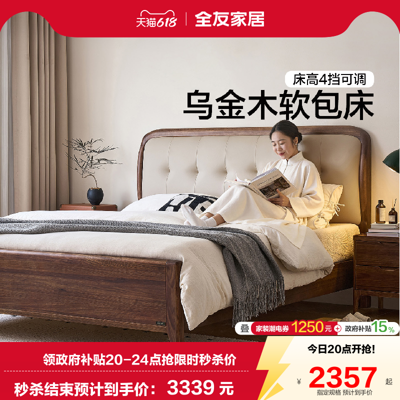 全友家居中古风乌金木实木床