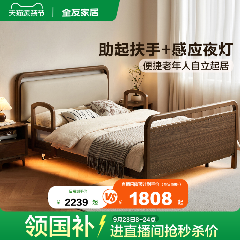 全友家居现代简约感应灯适老床
