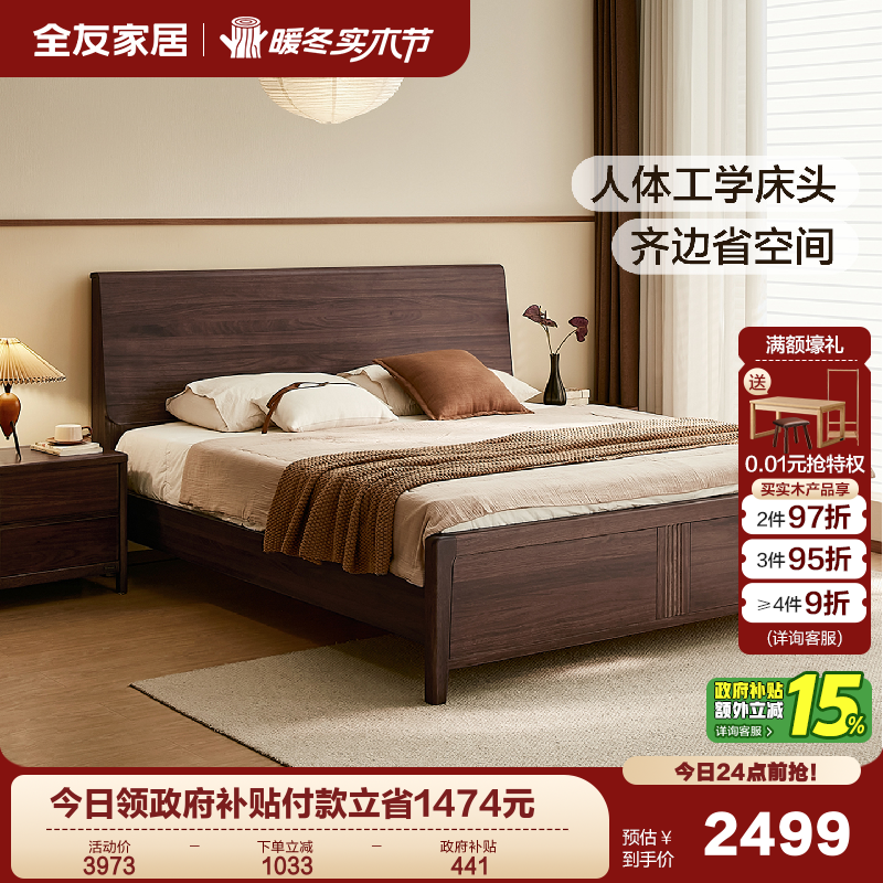 全友家居新中式主卧实木床双人床