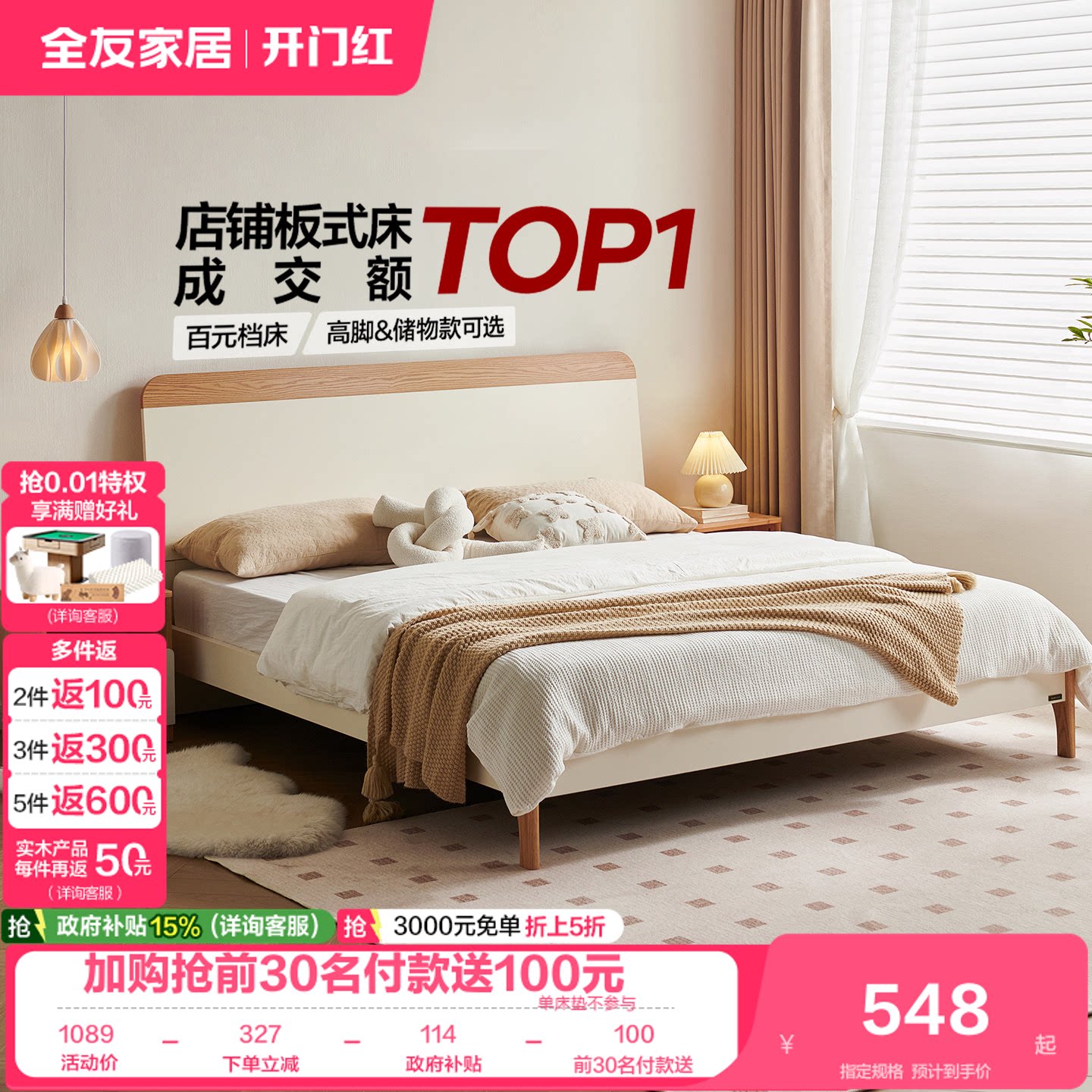 全友家居奶油风板式床图片
