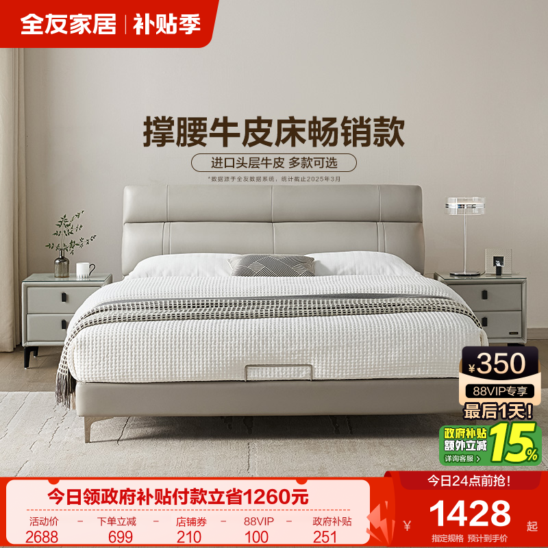 全友家居软包悬浮床现代简约1米8主卧室双人大婚床储物收纳真皮床