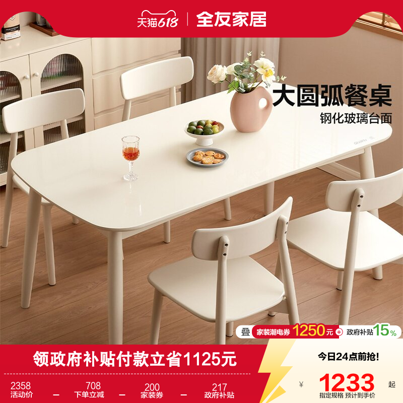 全友家居2026新款奶油风实木脚餐桌客厅家用长方形饭桌子椅子组合
