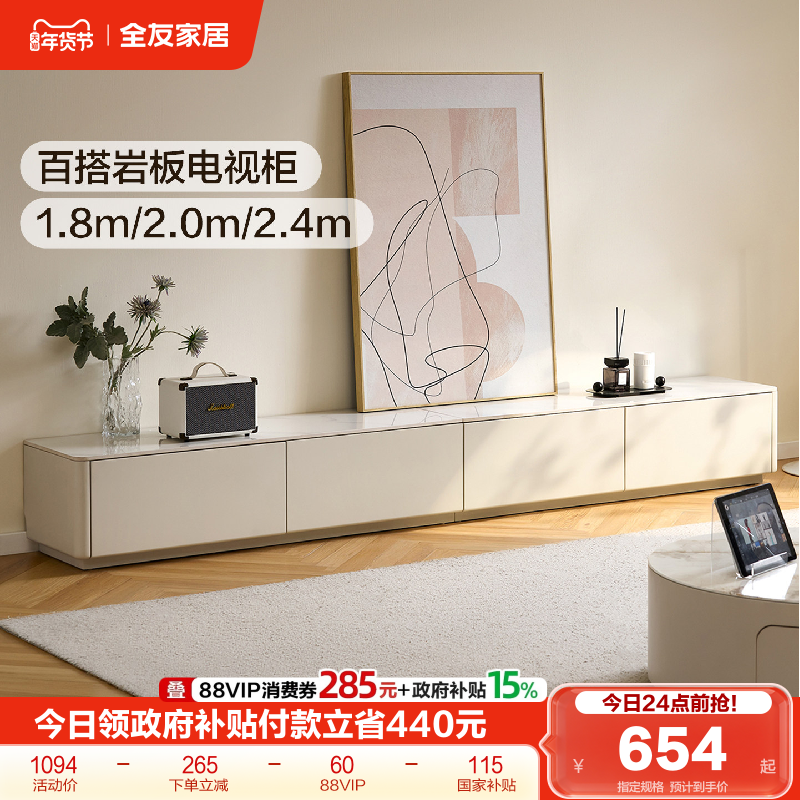 全友家居2025新款现代简约客厅家用长方形落地收纳岩板电视机柜子,住宅家具,电视柜,淘宝优惠券,粉丝福利购,淘宝优惠卷