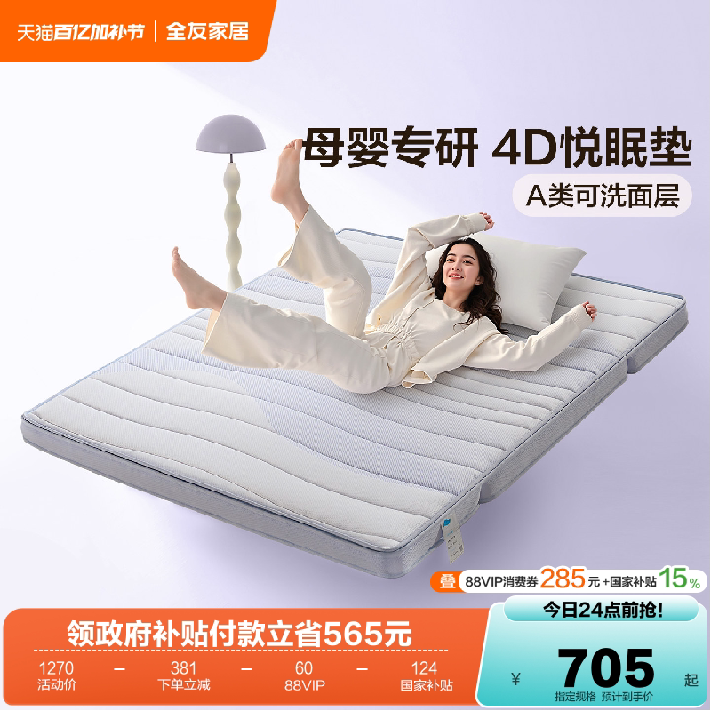 全友家居0胶水护脊偏硬4d空气纤维床垫卧室可拆洗折叠薄款床垫子