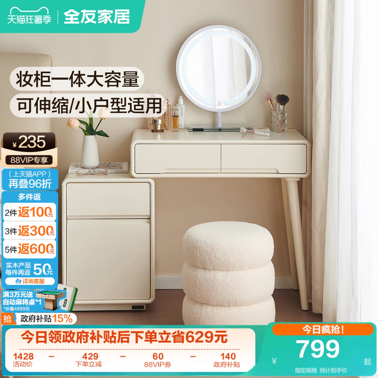全友家居2026新款奶油风小户型梳妆台卧室可伸缩斗柜一体化妆桌子