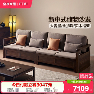 全友家居2026新款 可拆洗布艺实木沙发客厅直排储物棉麻沙发 新中式