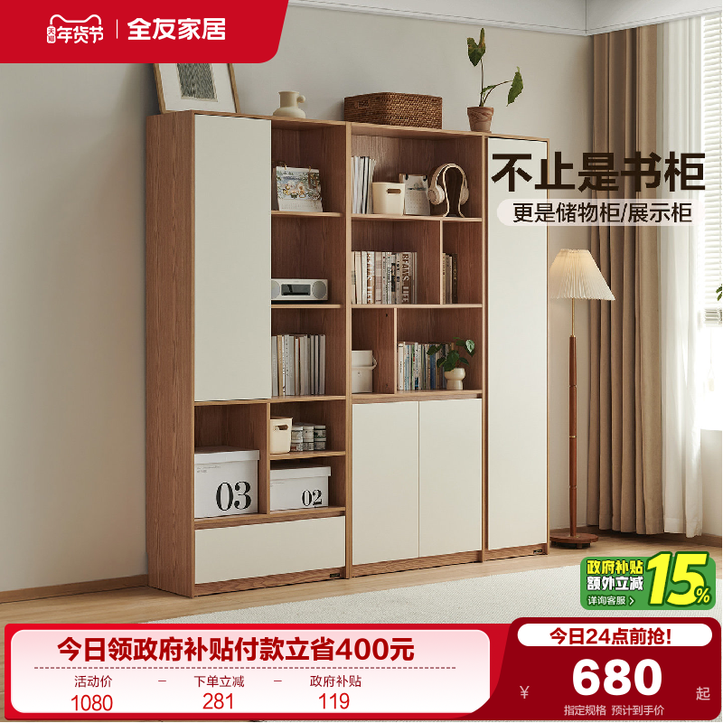 全友家居客厅收纳展示柜沙发边柜卧室书房组合书柜储物柜一体靠墙,住宅家具,组合书柜,淘宝优惠券,粉丝福利购,淘宝优惠卷