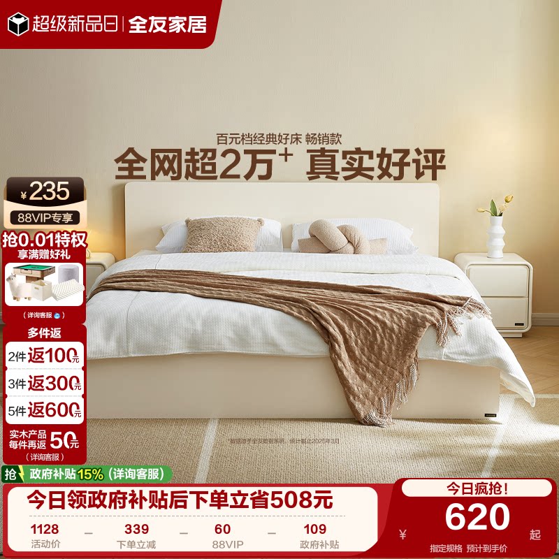 全友家居奶油风小户型简约床图片