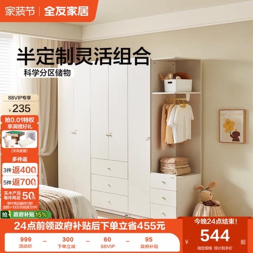 全友家居橡胶木简约儿童成品衣柜