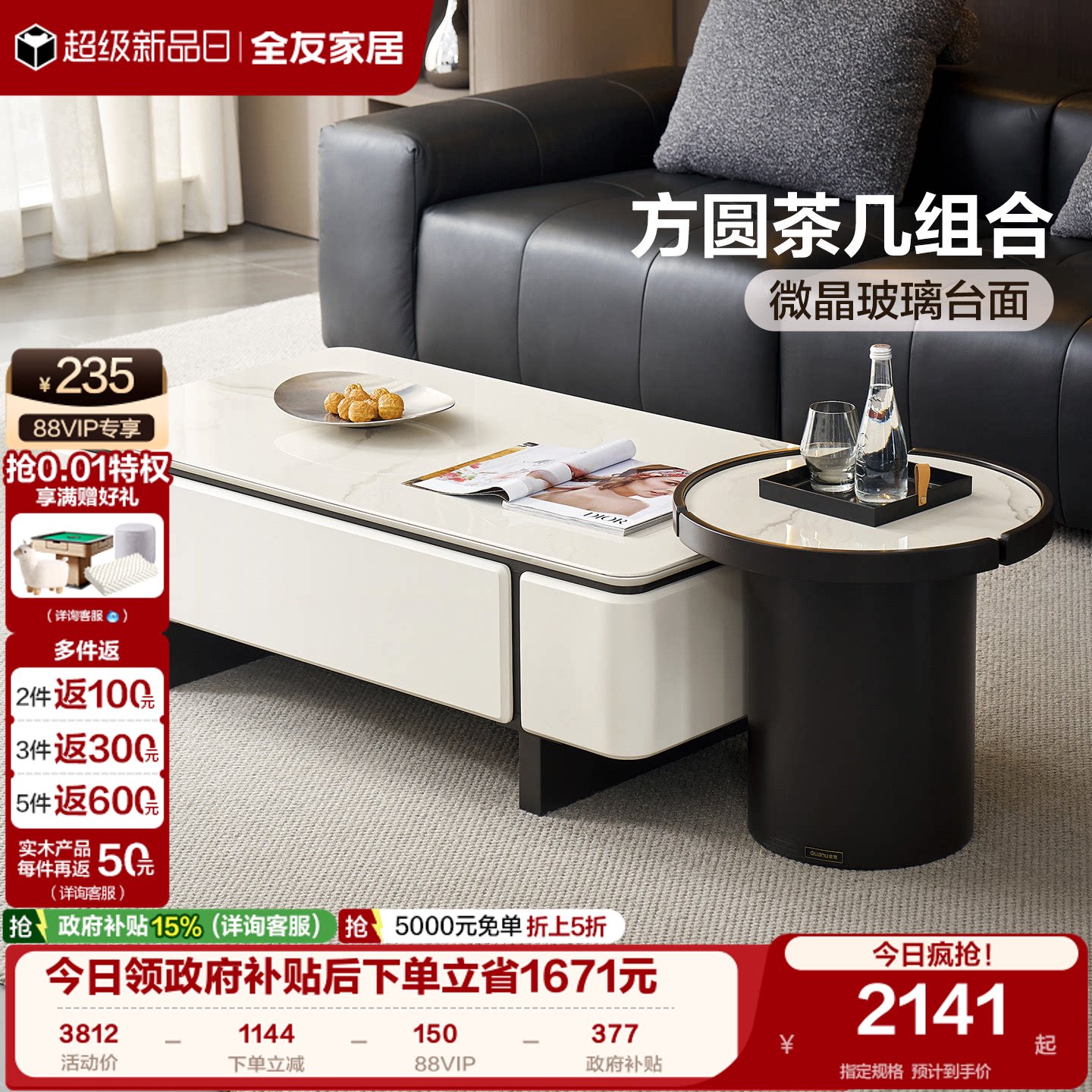全友家居现代简约茶几电视柜组合图片