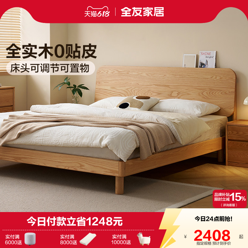 全友家居北欧风小户型1.5m单人实木床卧室家用红橡木1米8双人大床