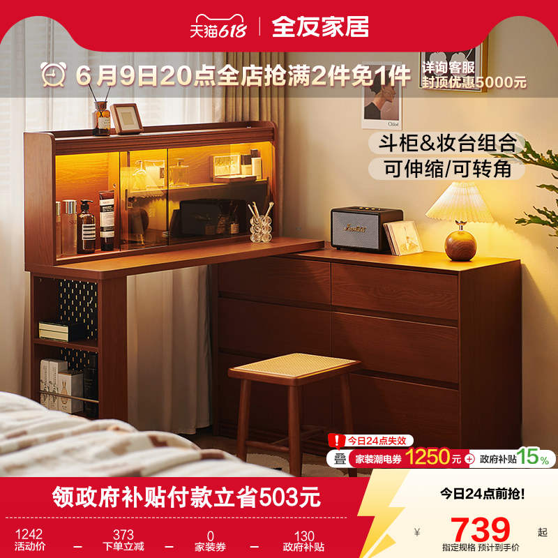 全友家居2026新款复古风卧室斗柜一体梳妆台小户型转角化妆桌子