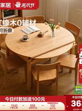 全友家居北欧原木风实木餐桌客厅可变圆折叠多功能饭桌红橡木餐桌