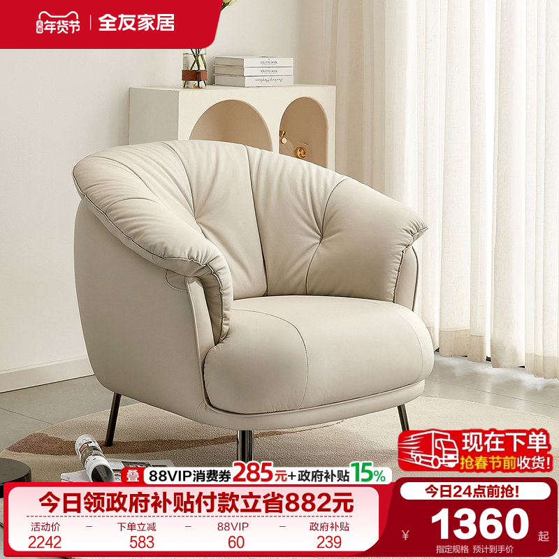 全友家居现代简约单人椅客厅休闲书椅卧室阳台网红真皮沙发椅子