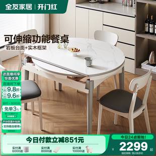 全友家居岩板餐桌家用小户型可伸缩变圆多功能现代简约饭桌椅子