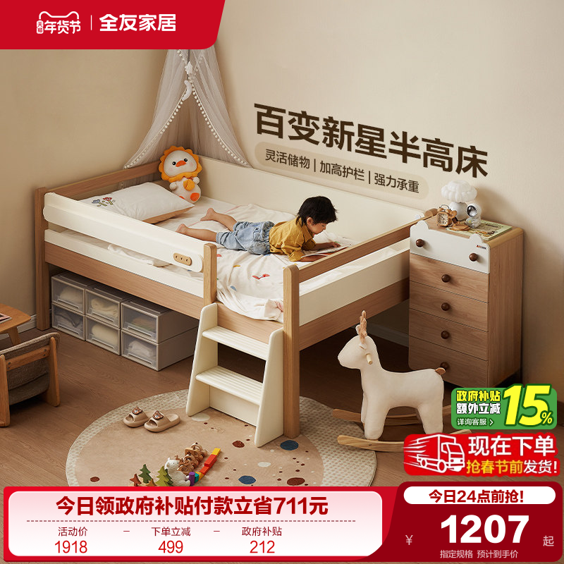全友家居原木风1米5儿童半高床小户型卧室1.35m储物男女孩单人床,住宅家具,半高床,淘宝优惠券,粉丝福利购,淘宝优惠卷