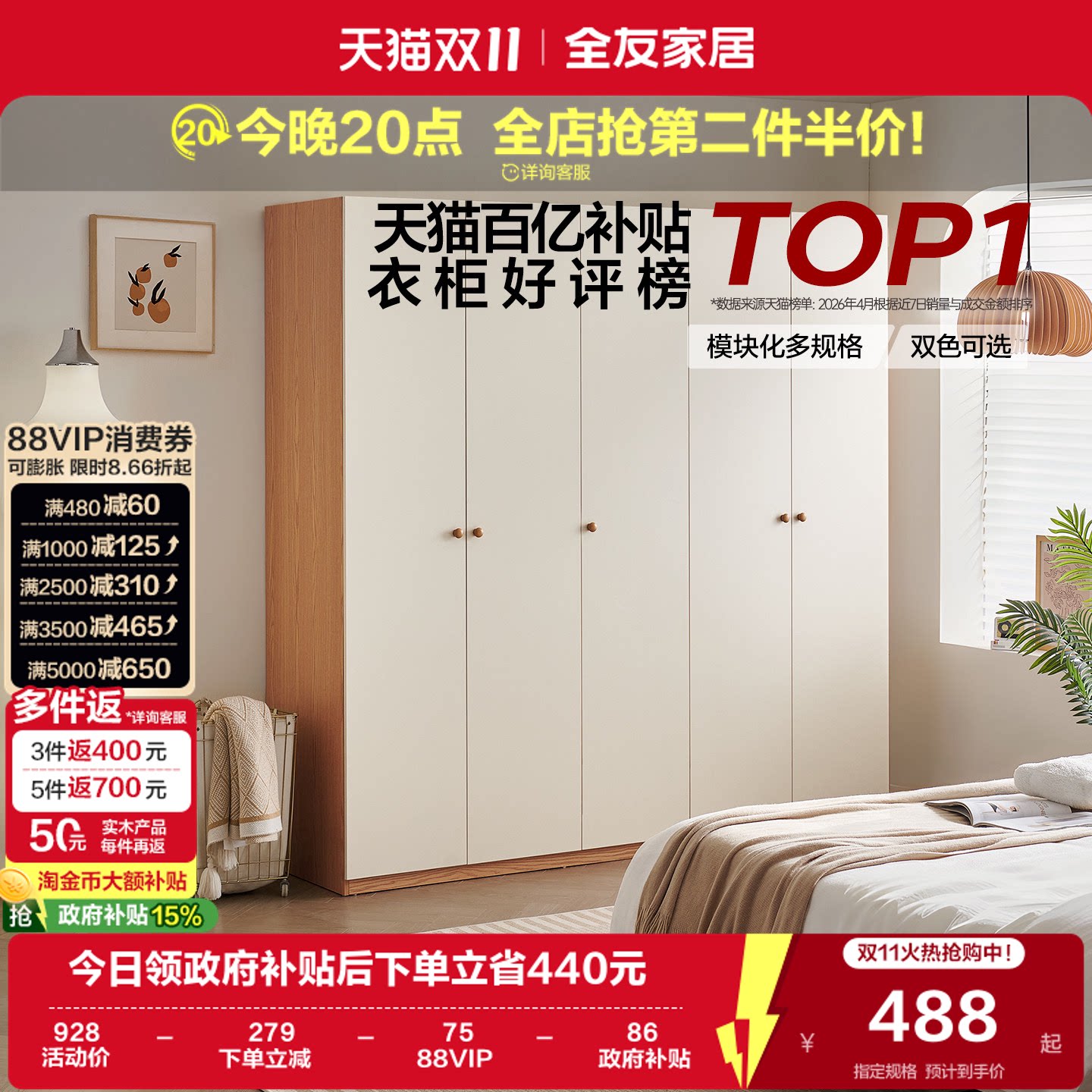 国家补贴全友家居原木风奶油芝士衣柜小户型卧室家用成品衣橱柜子