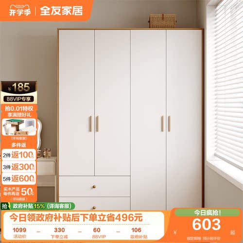 全友家居奶油风小户型ENF级衣柜