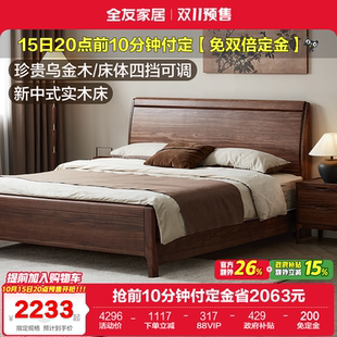 全友家居新中式 卧室家用小户型1.5m单人床 1米8双人实木床2025新款