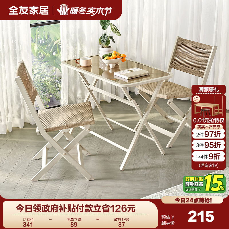 全友家居现代简约休闲桌椅