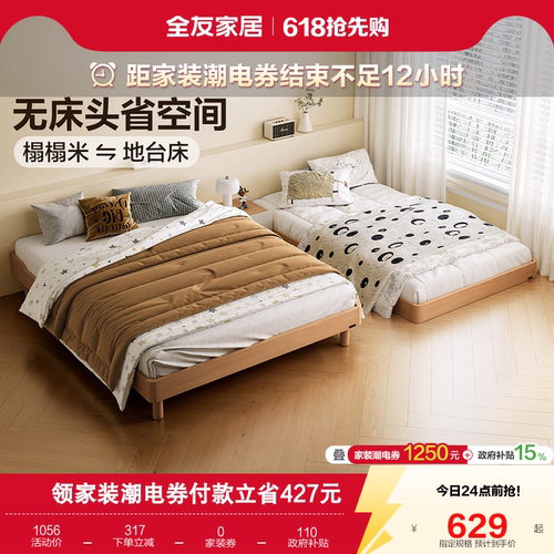 全友家居原木风无床头单人双人床