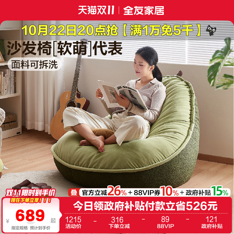 全友家居可拆洗懒人沙发椅