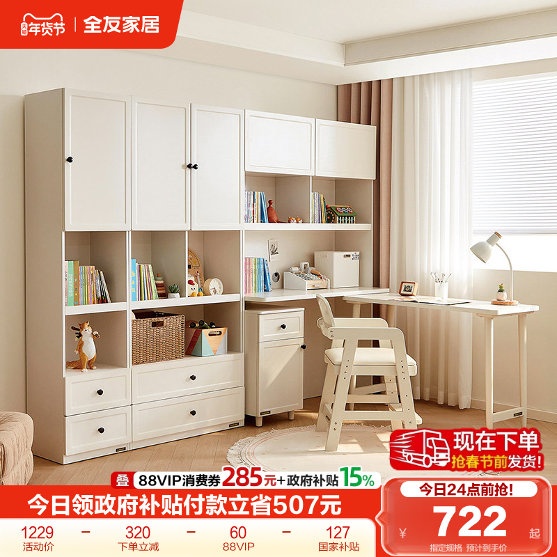 全友家居现代简约儿童书桌书柜一体组合客厅卧室学习桌椅储物柜,住宅家具,儿童书柜,淘宝优惠券,粉丝福利购,淘宝优惠卷
