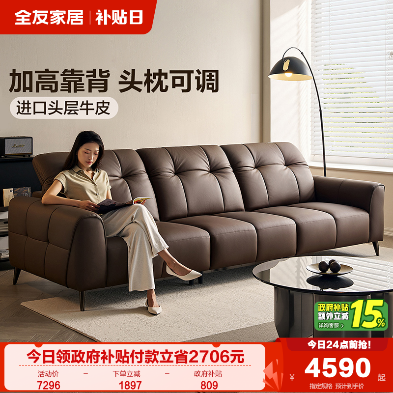 全友家居头枕可调节头层牛皮沙发