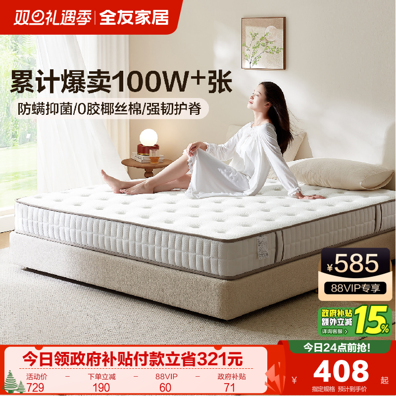 全友家居床垫软硬两用椰棕静音