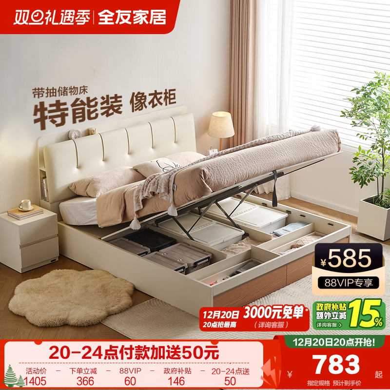全友家居原木奶油风琴键储物床主卧双人落地软包皮艺床2025新款