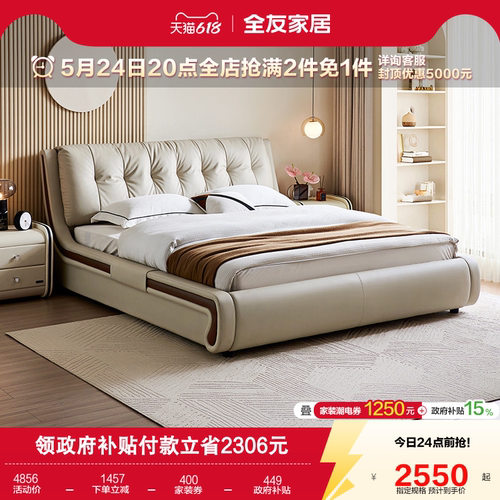 全友家居现代简约牛皮床