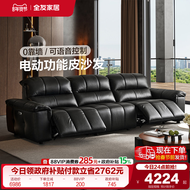 全友家居0靠墙黑色电动多功能真皮沙发2025新款客厅头层牛皮沙发,住宅家具,功能沙发,淘宝优惠券,粉丝福利购,淘宝优惠卷