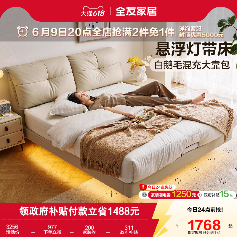全友家居现代简约真皮床主卧室高端大气新款双人云朵多功能悬浮床