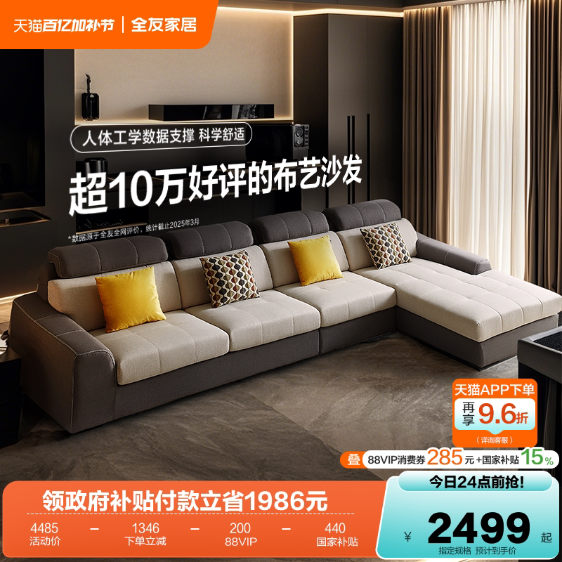 政府补贴全友家居现代简约布艺沙发客厅家具科技布贵妃位转角沙发