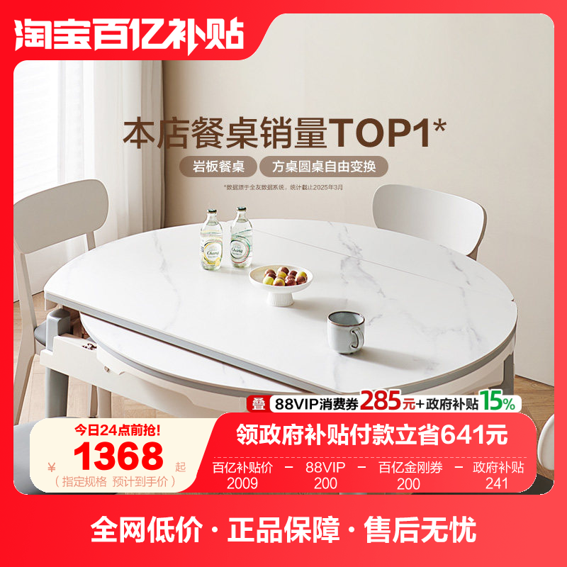 全友家居2025新款饭桌家用小户型可伸缩变圆形岩板餐桌椅子组合,住宅家具,岩板餐桌,淘宝优惠券,粉丝福利购,淘宝优惠卷