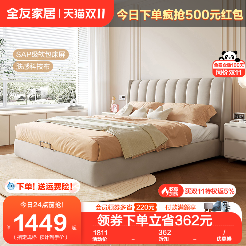 全友家居科技布床现代简约奶油风床主卧1.8米双人布艺软床105207使用感如何?