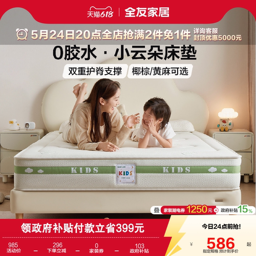 全友家居现代简约儿童床垫