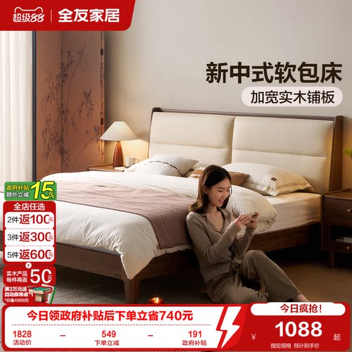 全友家居原木风皮艺软包板式床