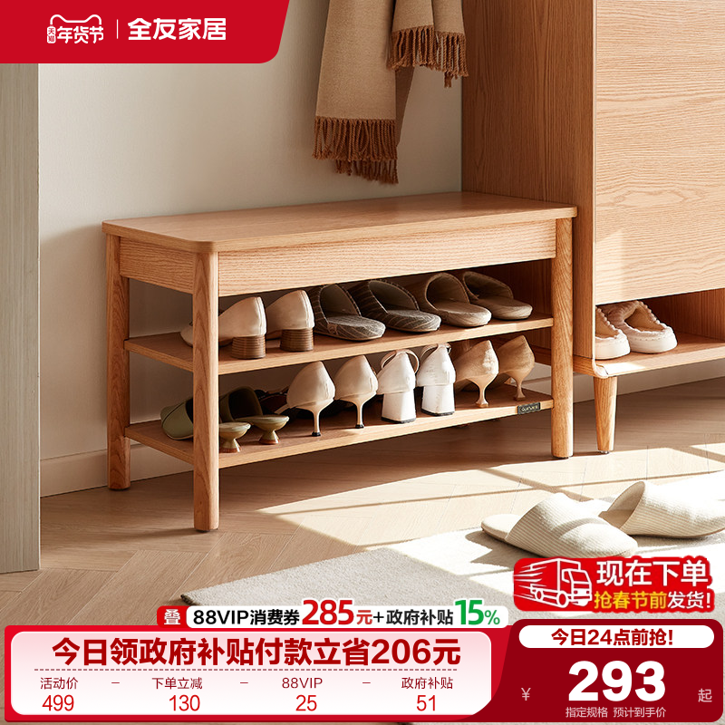 全友家居北欧原木风换鞋凳2025新款储物收纳一体架玄关入户鞋架,住宅家具,鼓墩/绣墩,淘宝优惠券,粉丝福利购,淘宝优惠卷