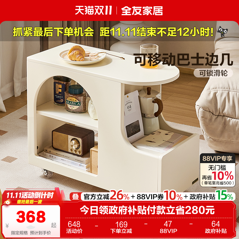 全友家居边几边柜可移动奶油风