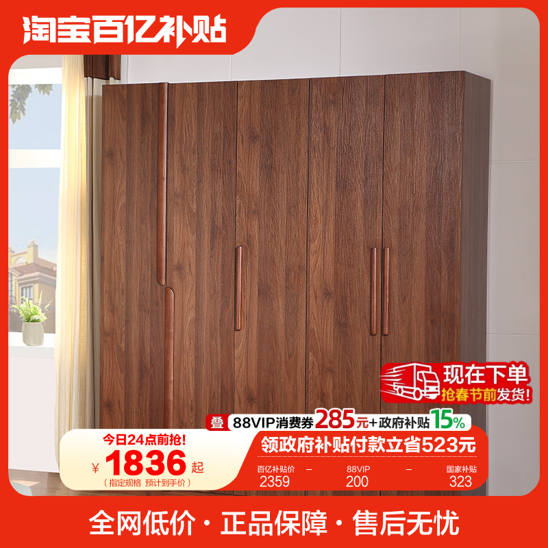 政府补贴全友家居新中式胡桃木色五门衣柜卧室家用储物成品大衣橱,住宅家具,独立衣柜,淘宝优惠券,粉丝福利购,淘宝优惠卷