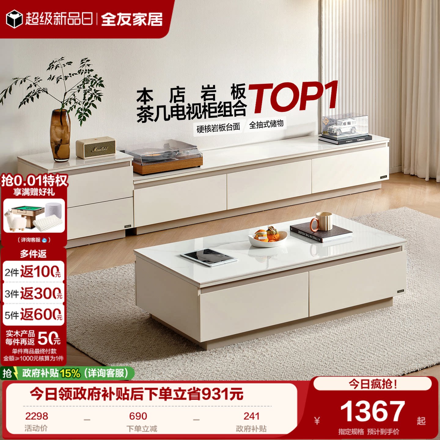 全友家居岩板茶几电视柜组合图片