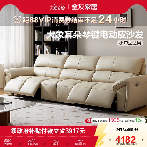 全友家居大象耳朵功能真皮沙发